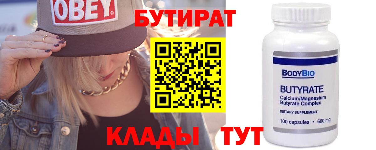 Бутират BDO 33% Алексин