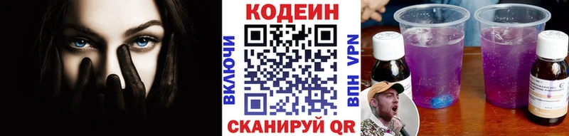Codein напиток Lean (лин)  Алексин 