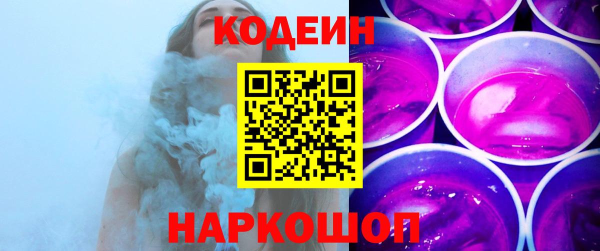 Codein напиток Lean (лин)  Вход с VPN  Алексин  Кодеиновый сироп Lean Purple Drank 