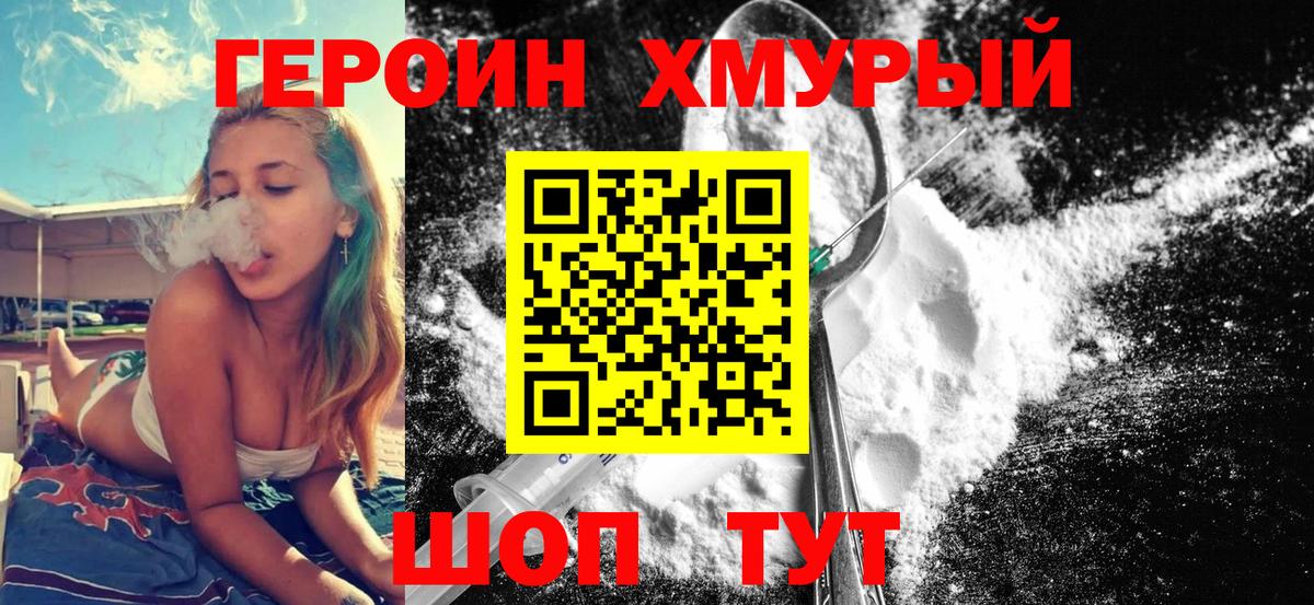 ГЕРОИН белый Алексин